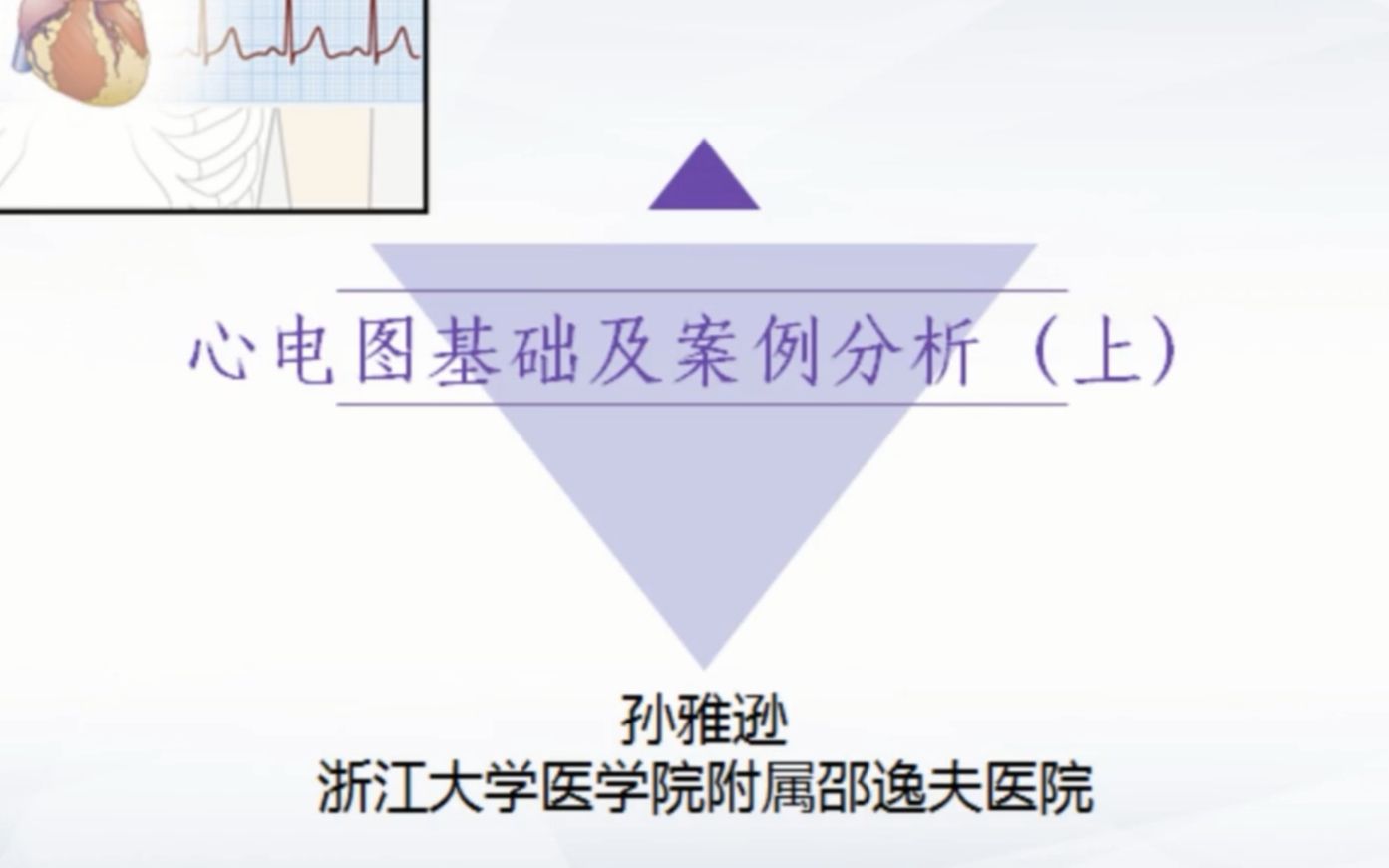 第01节:心电图基础及案例分析(上)哔哩哔哩bilibili