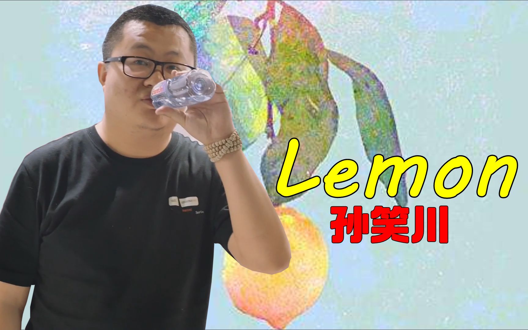 [图]【孙笑川】Lemon 流传至今の抽象圣经