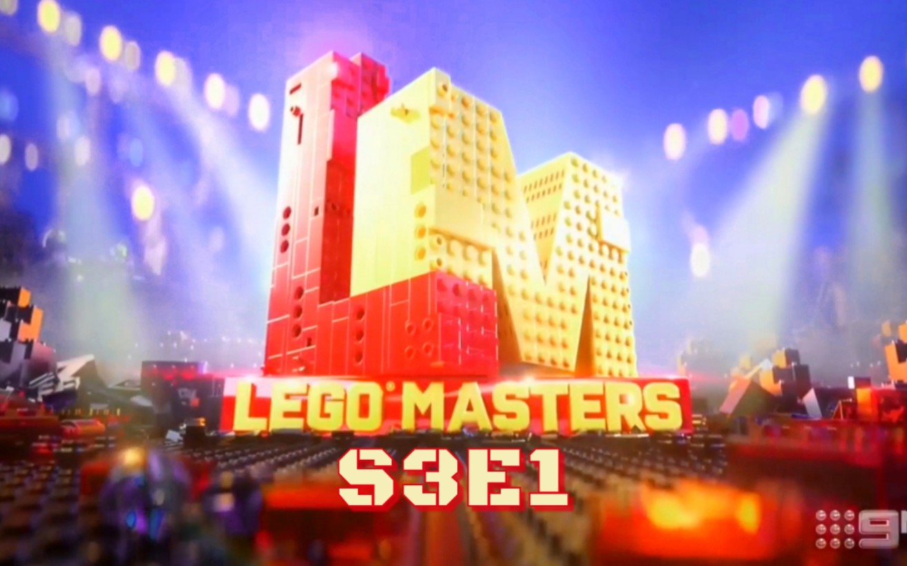 [图]【中字】澳洲版乐高大师 第三季第一期 / 火车停站 / LEGO Masters AU S3E1