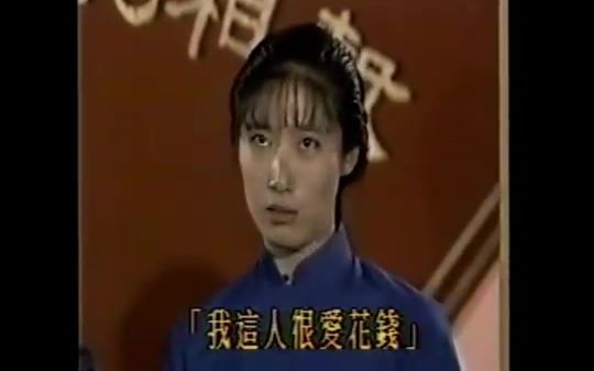 【台湾省的曲艺】相声《吹捧奉承》―冯翊纲 叶怡均(1986年录像版)哔哩哔哩bilibili