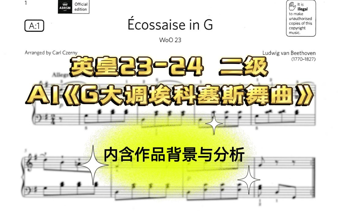 [图]2023-2024 英皇2级 A1《G大调埃科塞斯舞曲》高清谱例 示范与分析