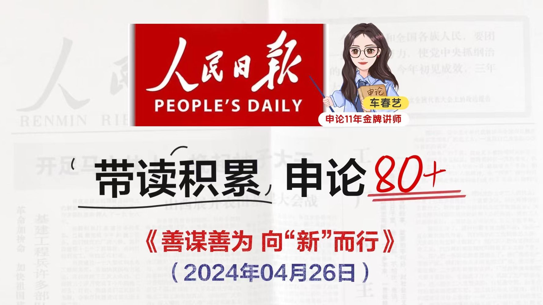 人民日报精读!申论积累80 ,重点是学方法!文章分析什么?金句积累哪些?