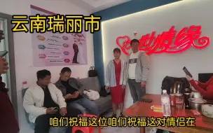 Descargar video: 缅甸战乱，众多女孩想通过婚姻嫁到中国来过上安稳日子，中国男人们成为炙手可热的相亲对象