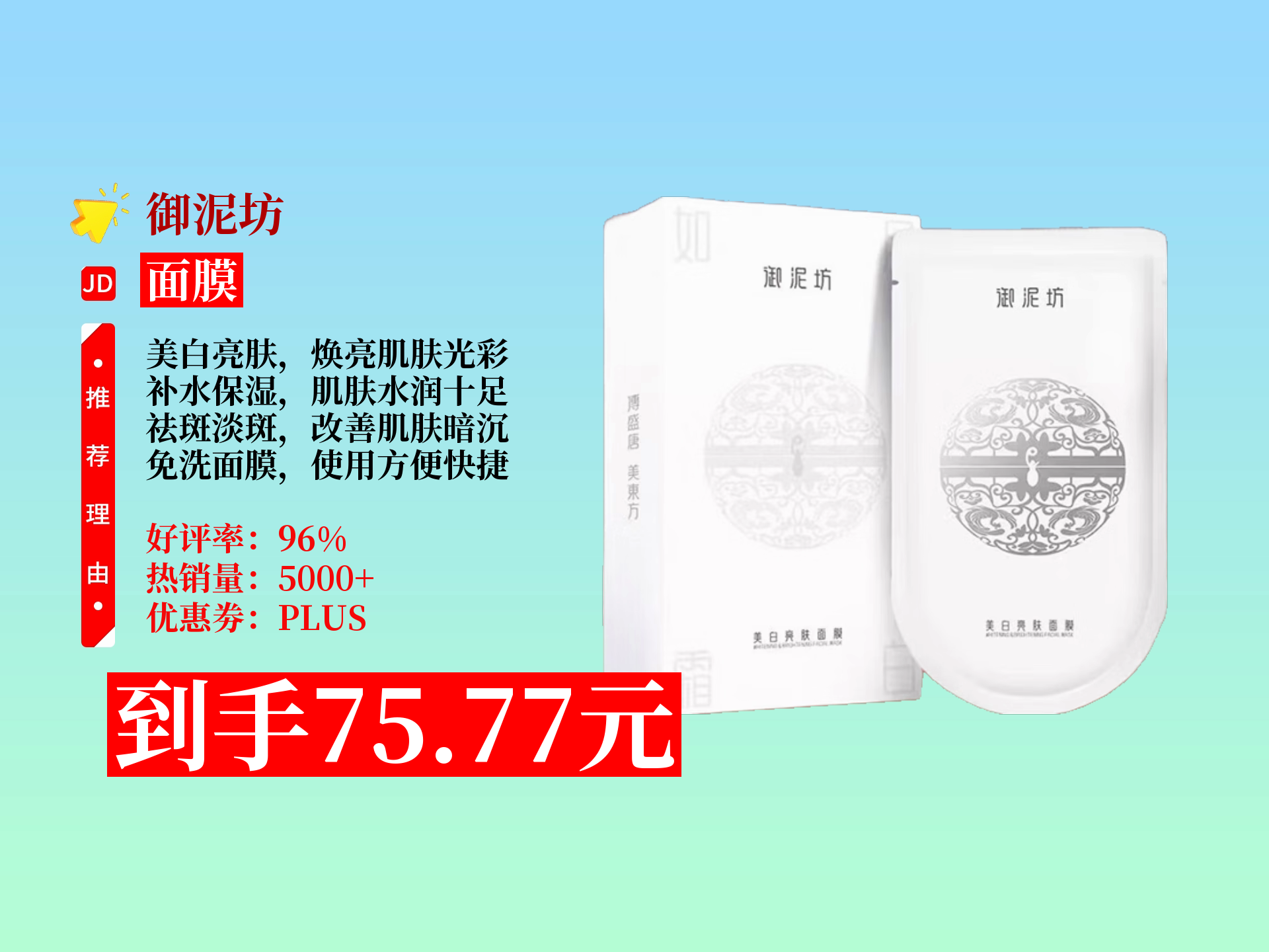 御泥坊美白亮肤面膜,补水保湿还能祛斑淡斑!