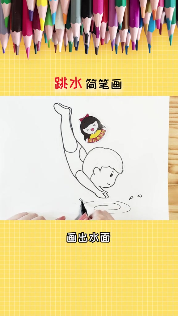 中国加油!学画奥运会跳水简笔画,简单漂亮