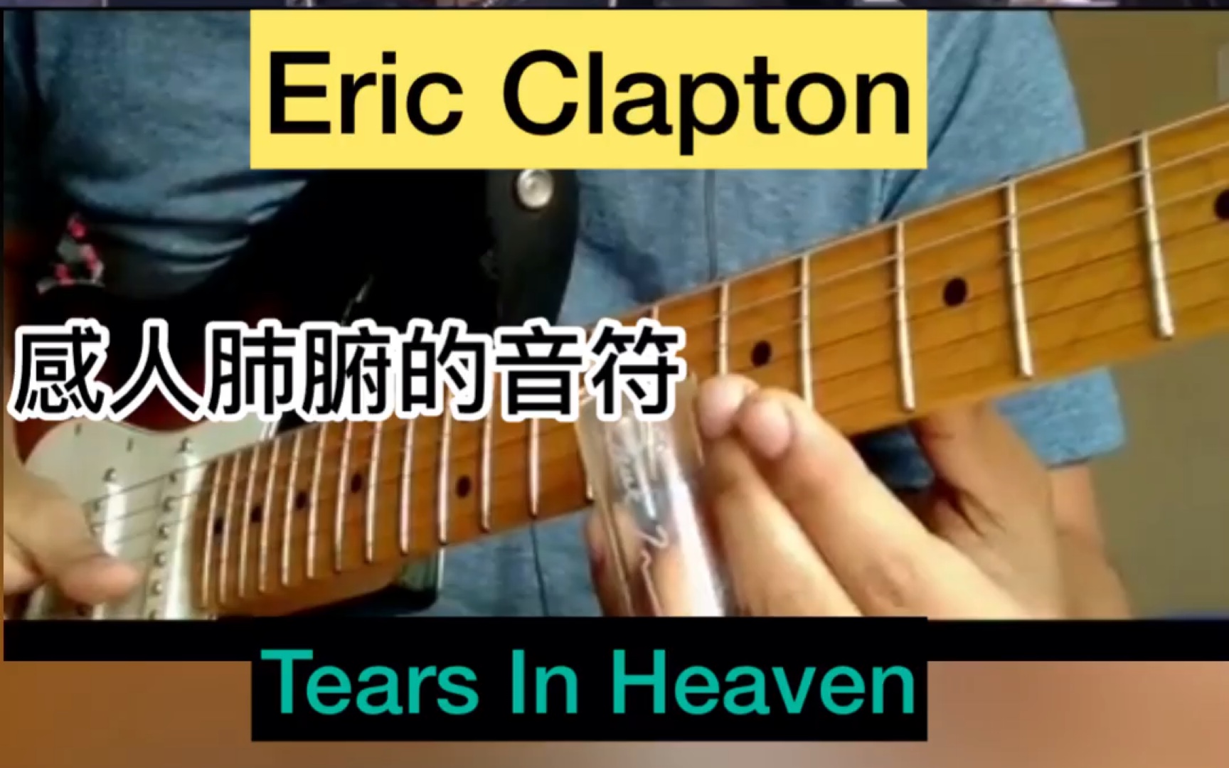 Tears In Heaven 泪洒天堂哔哩哔哩bilibili