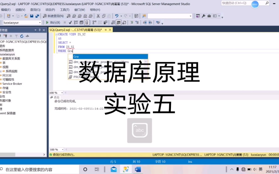 【SQL Server】【数据库原理 实验五】数据库视图的定义及使用哔哩哔哩bilibili