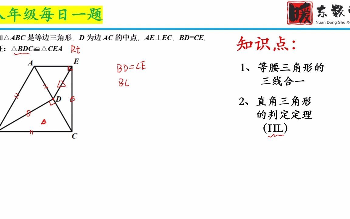 八年级数学每日一题:直角三角形全等的判定定理HL哔哩哔哩bilibili