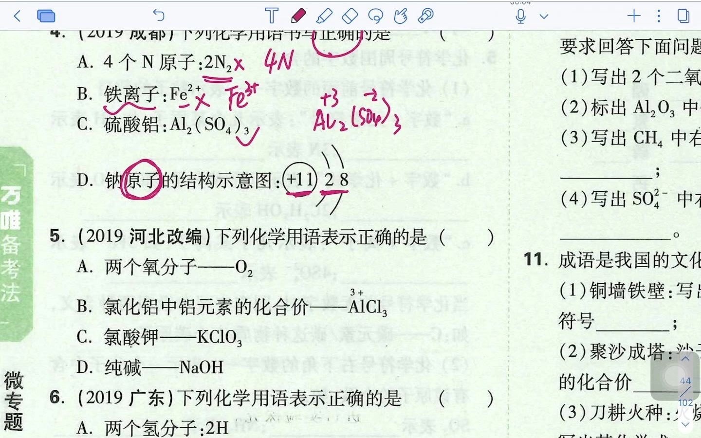 中考化学微专题1 化学用语 跟踪训练哔哩哔哩bilibili