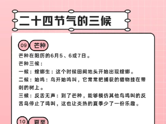 二十四节气的三候(3)哔哩哔哩bilibili