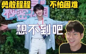 Download Video: 【丁程鑫】返工2Reaction