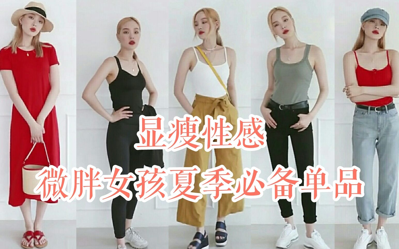 【穿搭指南】吊带背心外穿初体验,打破女生要穿Bra的偏见![Yoo's Beauty]哔哩哔哩bilibili