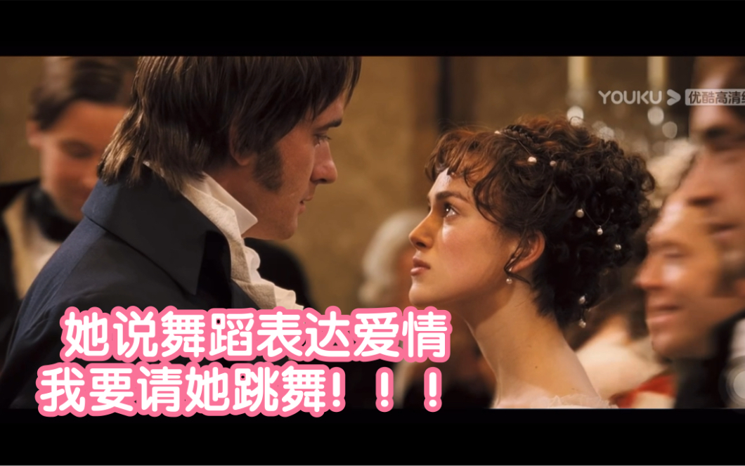 傲慢与偏见cut3我越来越着迷而你的偏见却与日俱增