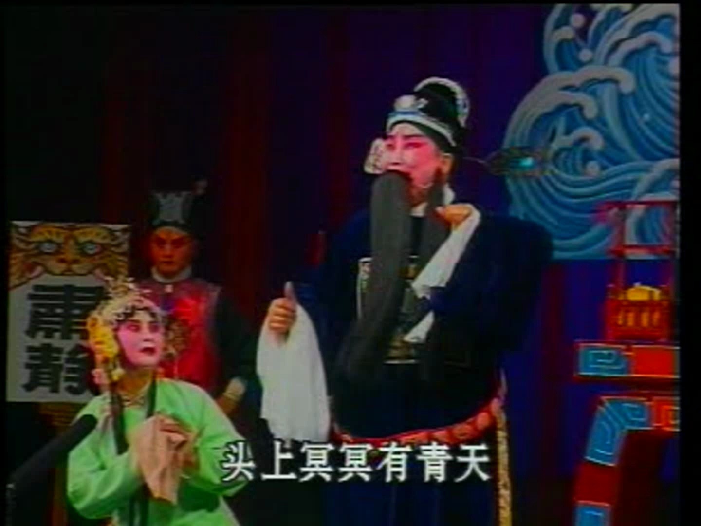 秦腔《生死牌》全本(李爱琴周芙蓉齐爱云) 西安市五一剧团演出