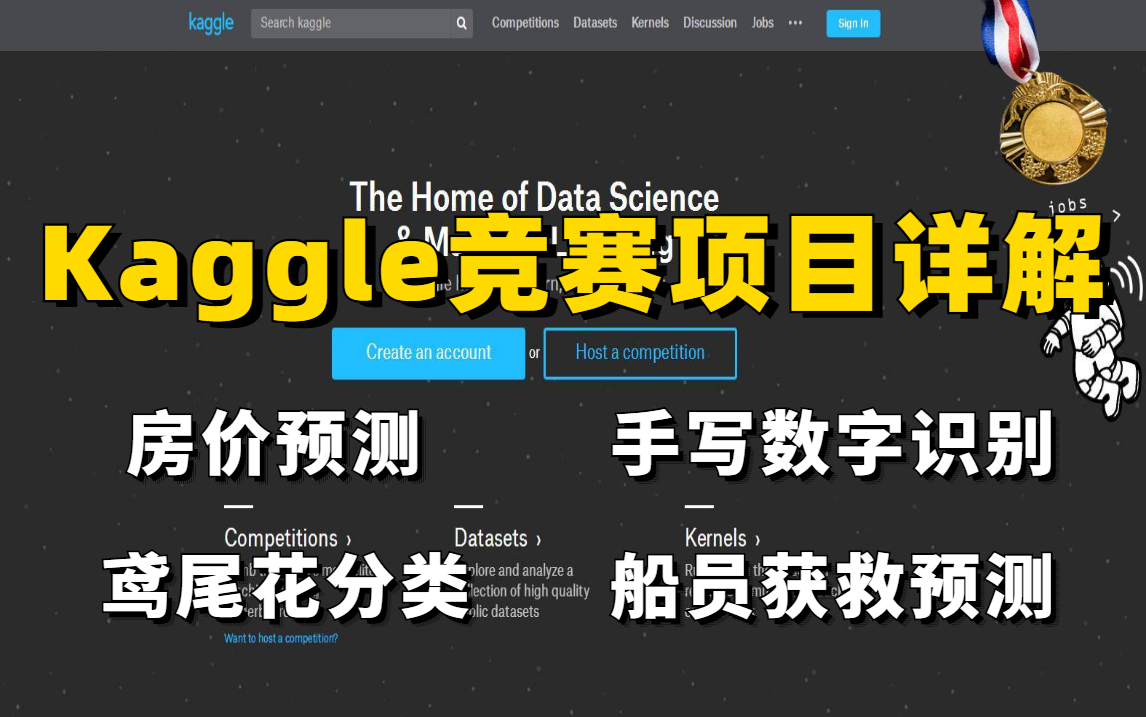 [图]靠着Kaggle机器学习算法竞赛金牌的成绩直接入职商汤算法岗位！计算机博士的这套【机器学习算法项目实战】教程实在是太有料了！