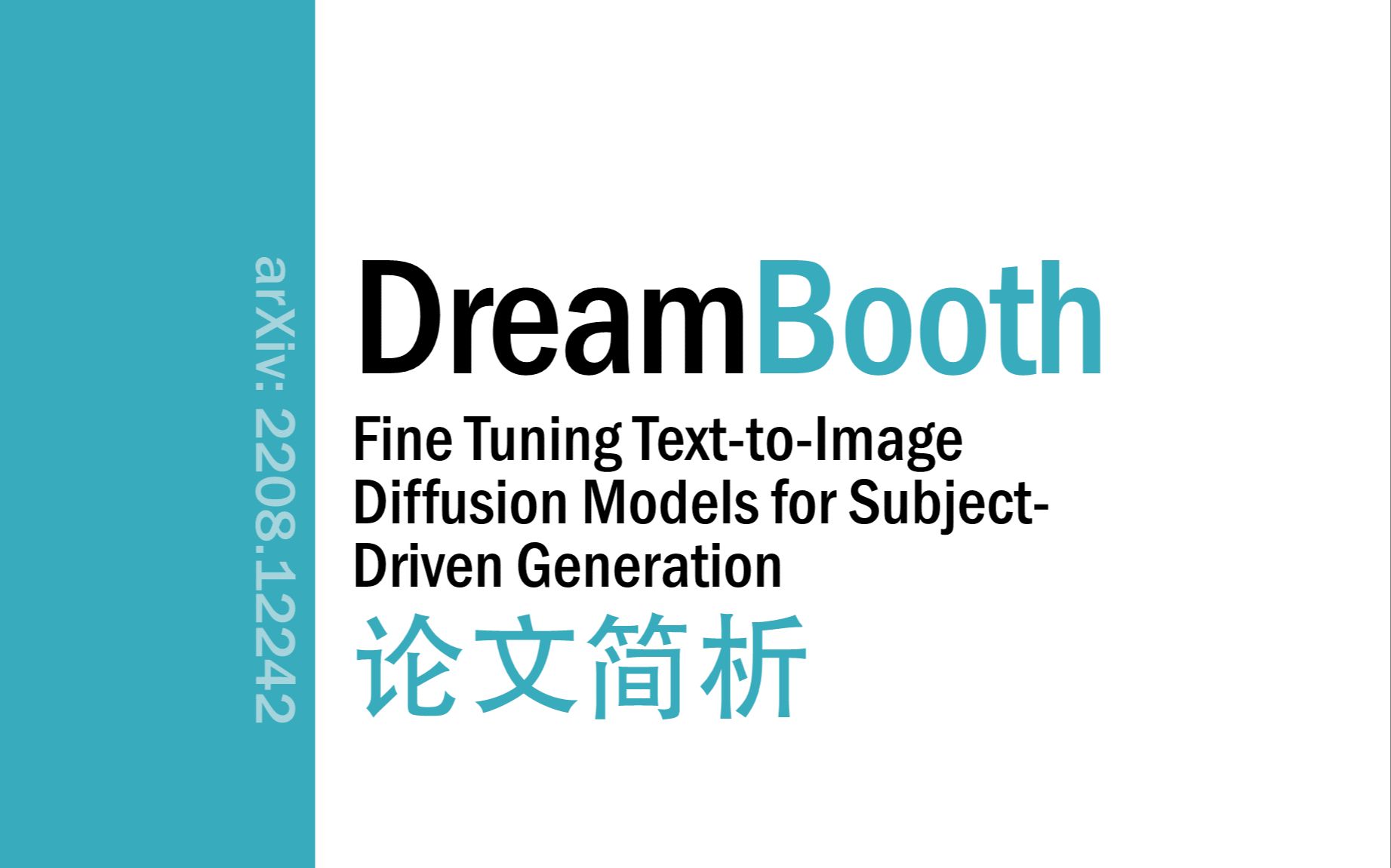 [论文简析]DreamBooth: Fine Tuning TexttoImage Diffusion Models...[2208.12242]哔哩哔哩bilibili