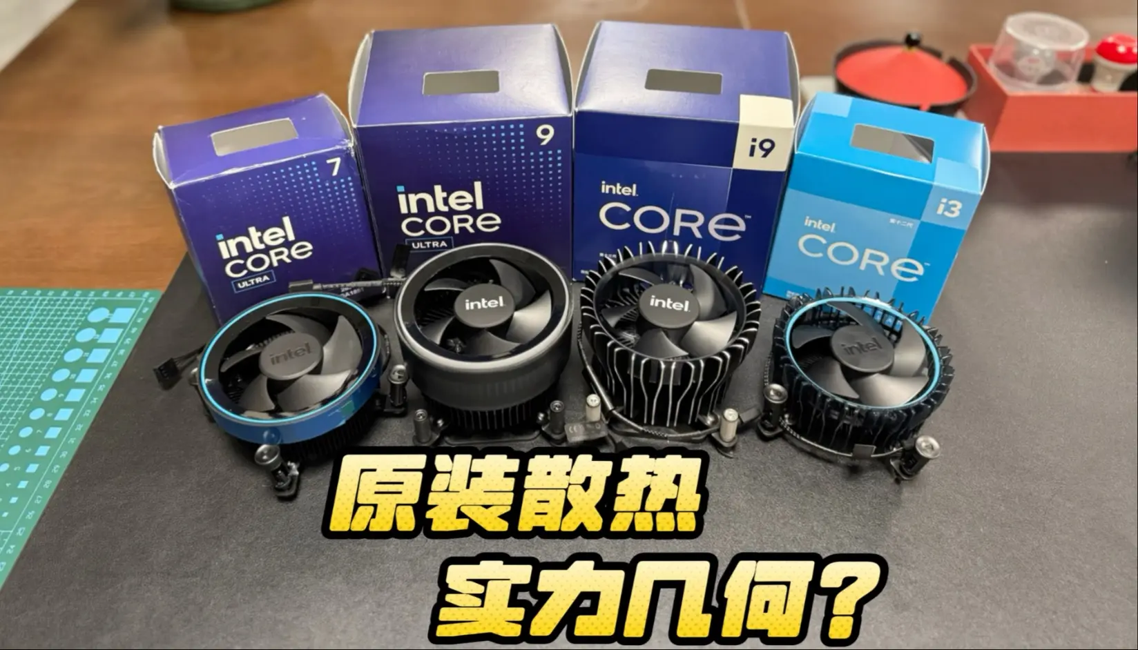 RH2比RH1强多少？intel酷睿u9 285原装散热器测试比较_哔哩哔哩_bilibili
