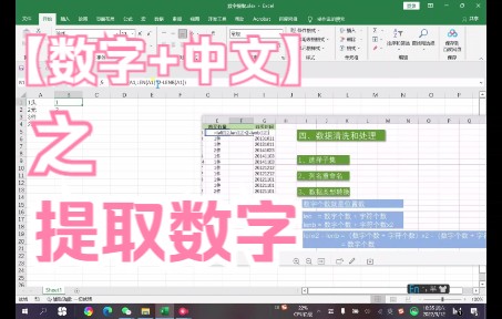 excel数字提取哔哩哔哩bilibili