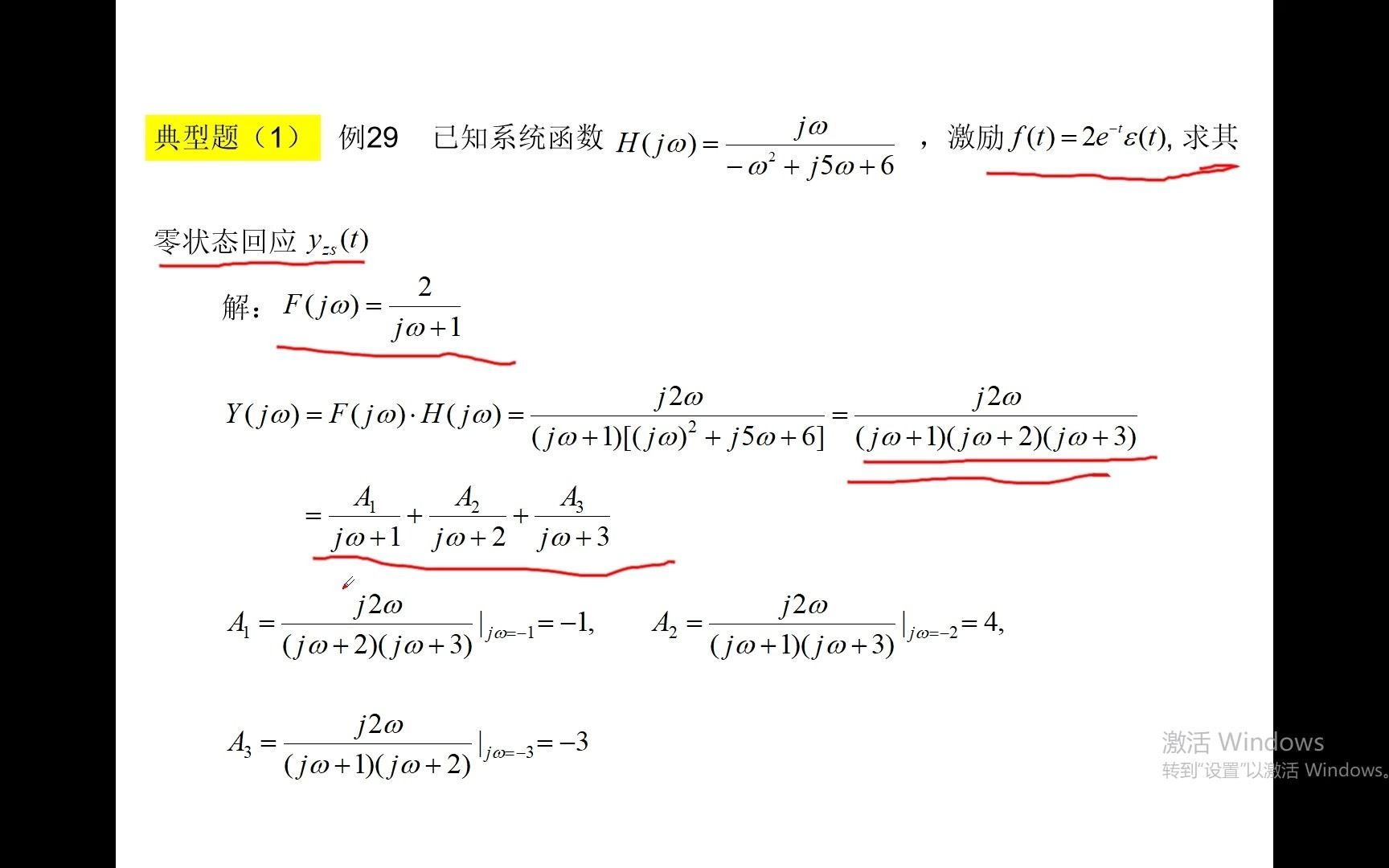 信号与系统11系统频域分析哔哩哔哩bilibili