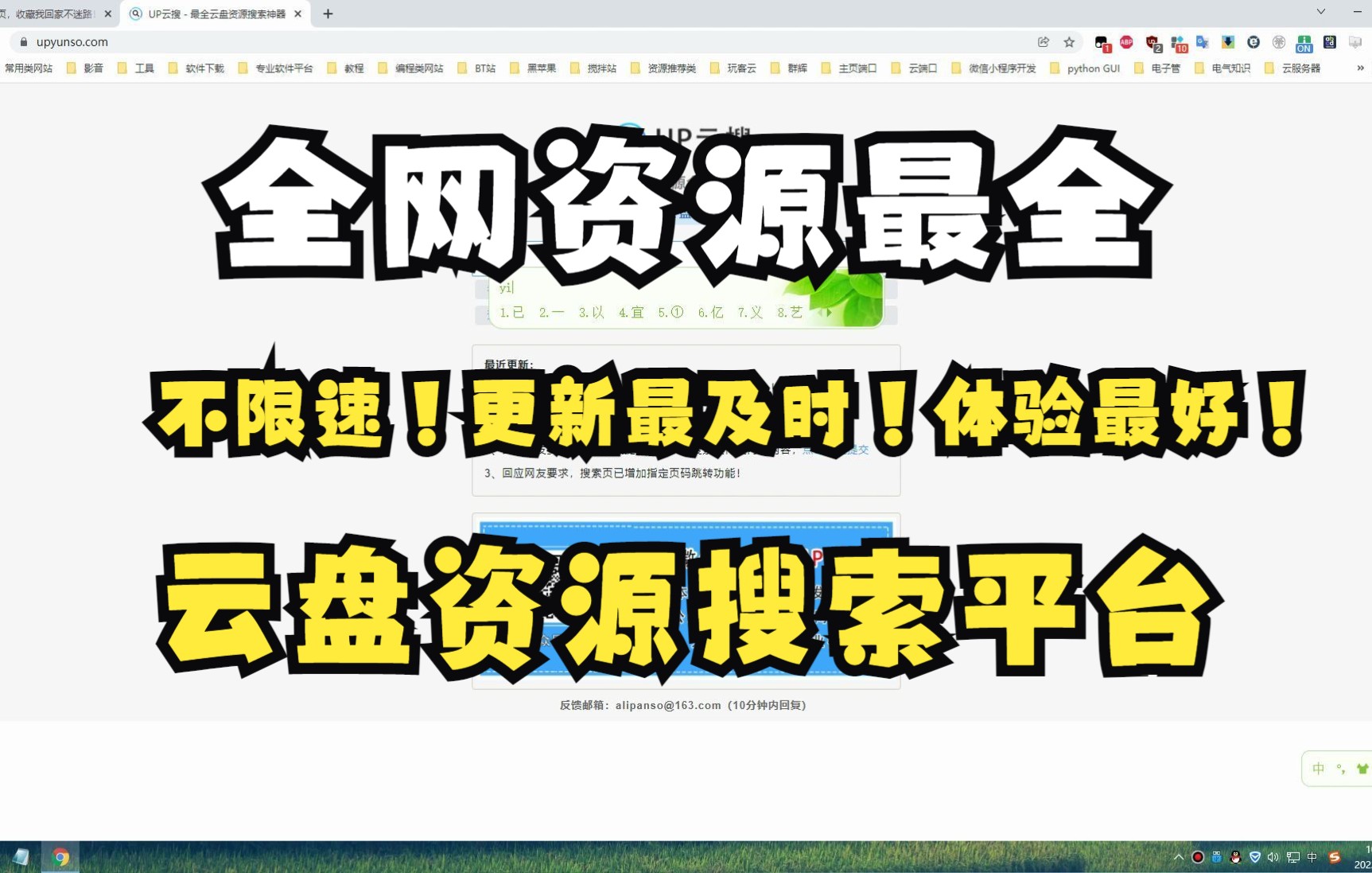 云盘资源搜索神器,你绝对值得拥有!哔哩哔哩bilibili