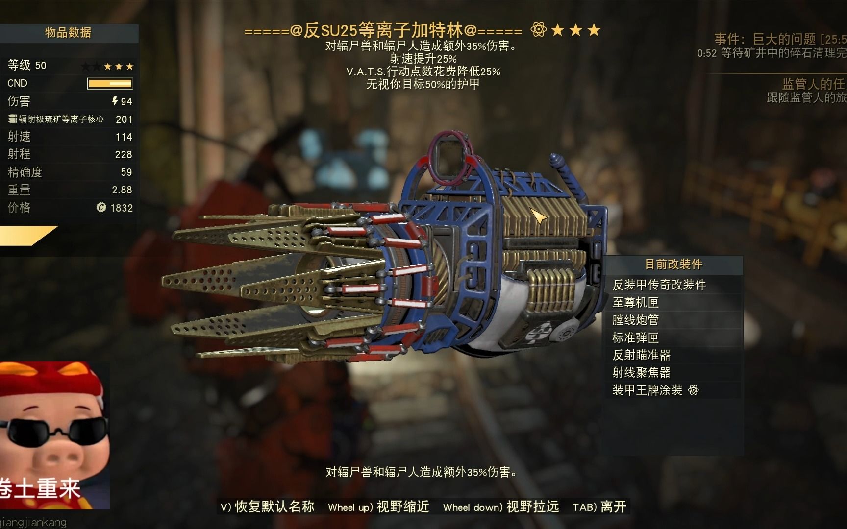 【辐射76】反速25等离子加特林