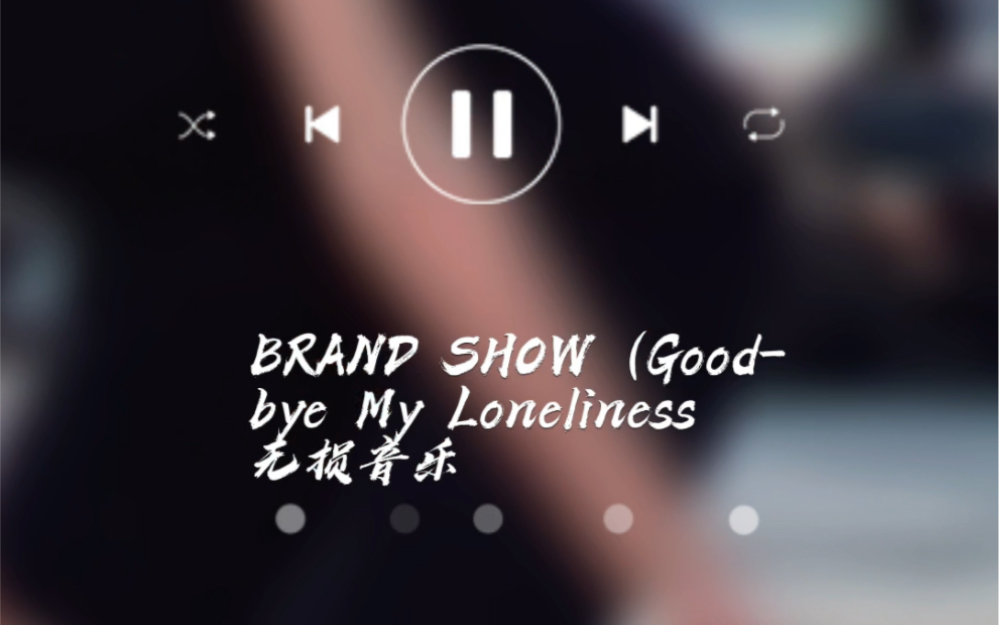 [图]泉水姐姐，聆听系列，BRAND SHOW（乐队介绍Good-bye My Loneliness