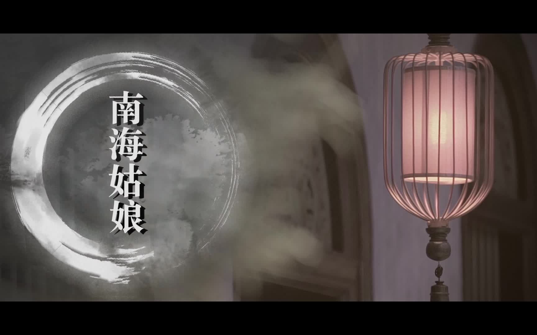 [图]《南海姑娘》MV/主唱：陈佳