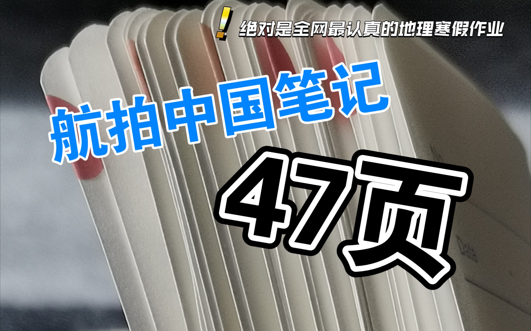 [图]“这必须得给大家显摆显摆”【航拍中国】【地理】