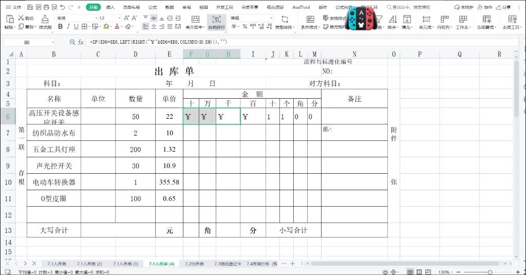 EXCEL制作收据金额,拆分单对应的元角分里面哔哩哔哩bilibili