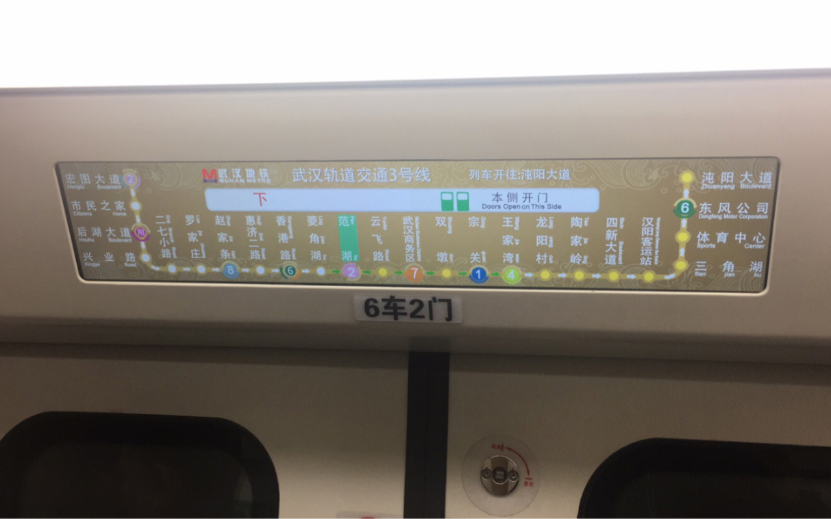 武汉地铁武汉轨道交通3号线lcd实况龙阳村王家湾