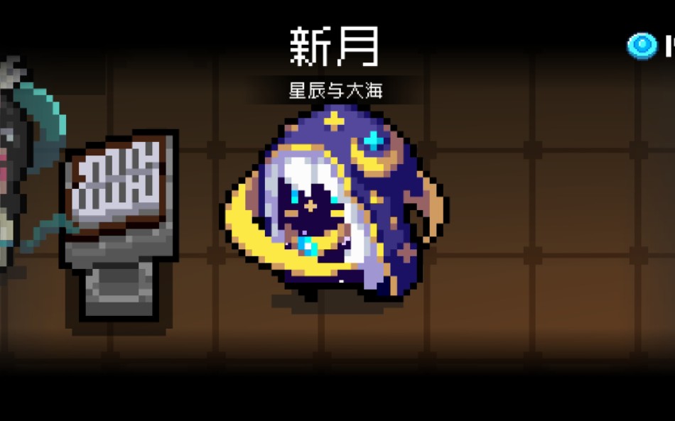 元气骑士星辰与大海系列新月死灵法师