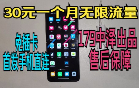 30元包无限流量179中泽物联卡【随身wifi】游戏延超低永不限速4G5G通用永久套餐超低资费非物联卡纯流量卡校园卡大王卡花卡172沧海梦龙手机直连免插...