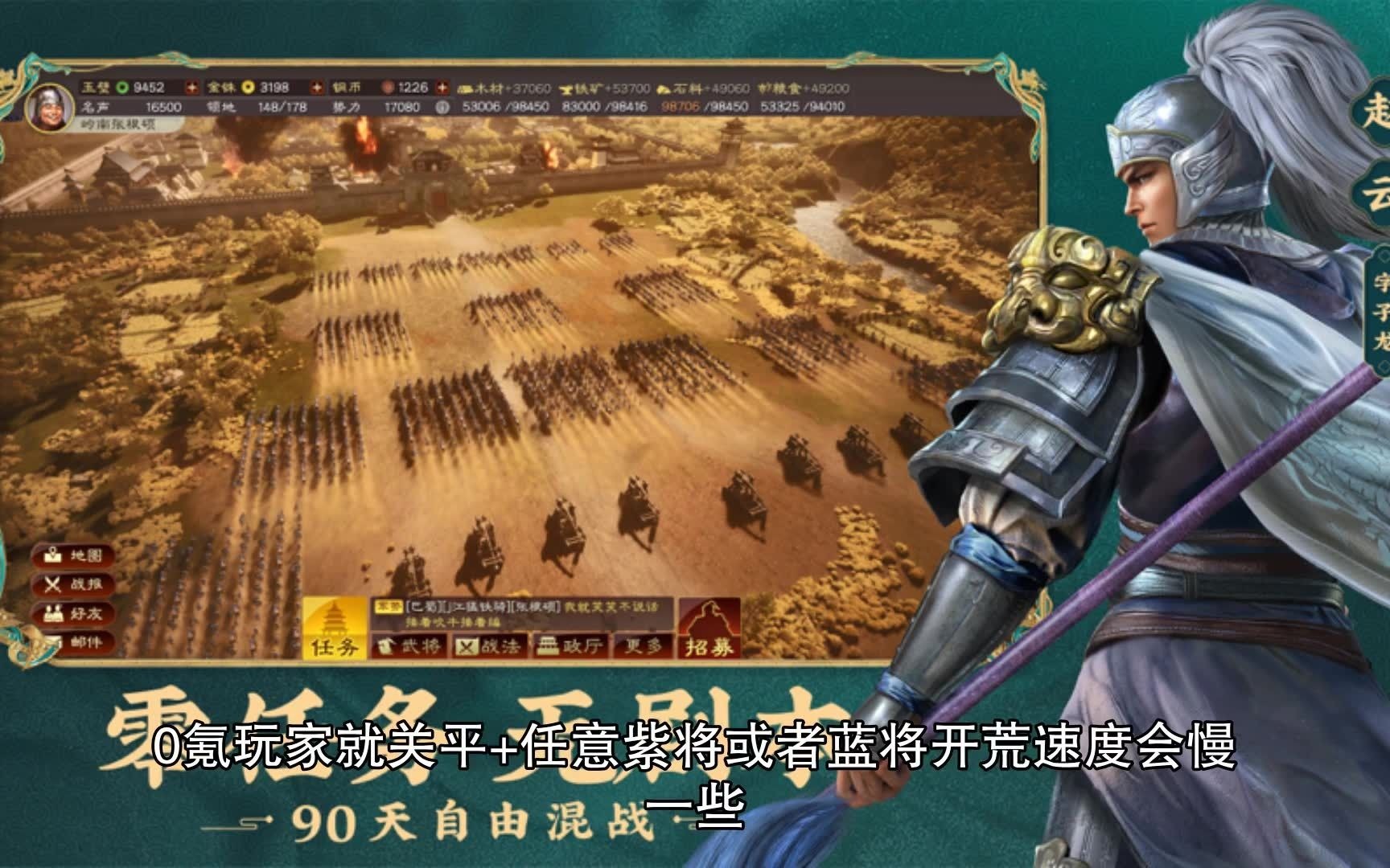 三国志战略版s1新手教程从入门到精通