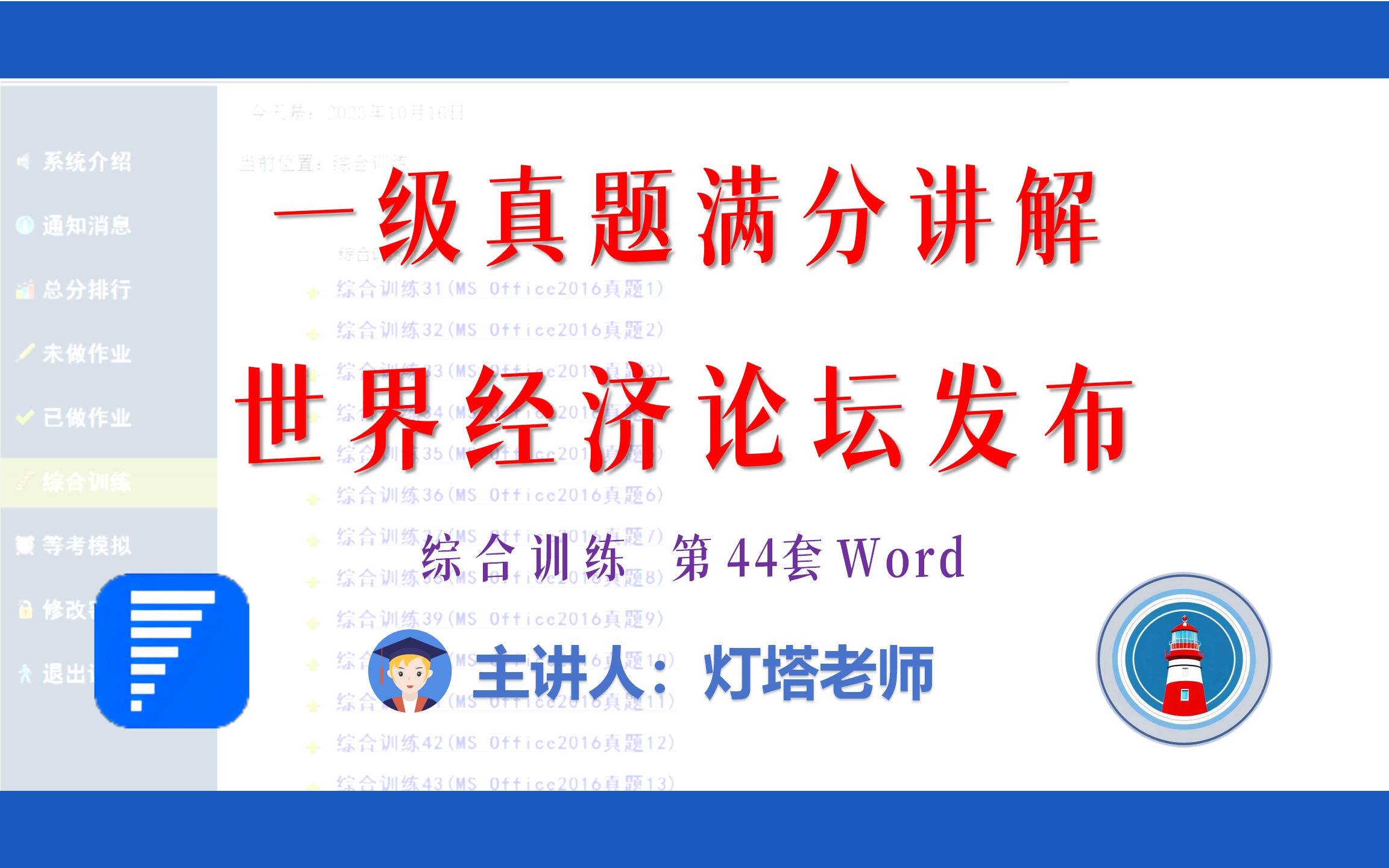 全国计算机一级2022年3月新增MsOffice真题讲解(综合训练44 Word)世界经济论坛发布《2018年全球竞争力报告》哔哩哔哩bilibili