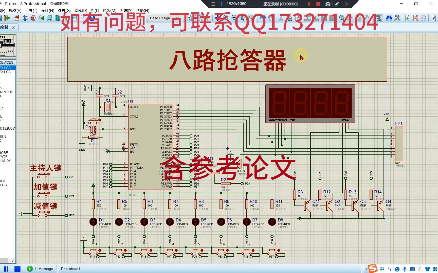 【026】基于51单片机的八路抢答器proteus仿真与实物设计(含参考论文)哔哩哔哩bilibili