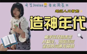 Video herunterladen: 推文｜《造神年代》：荒诞又真实的近未来科幻