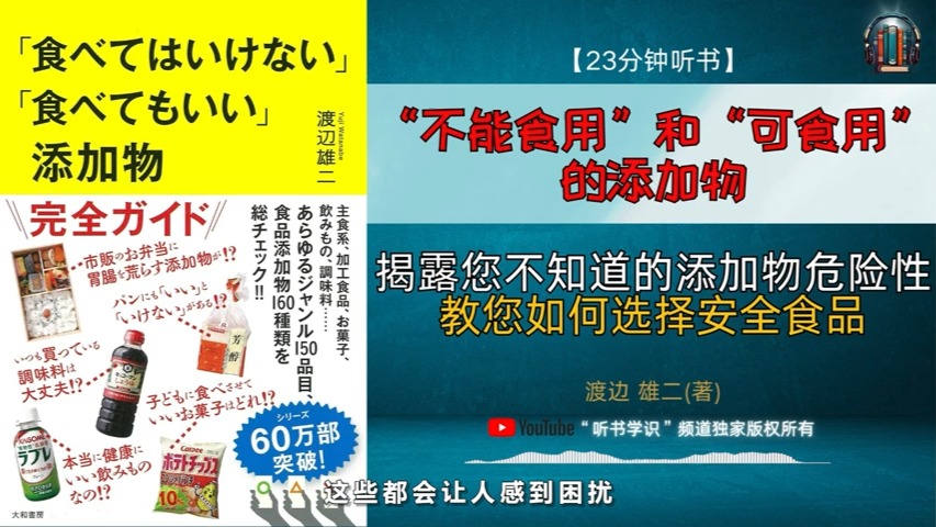 ＂揭露您不知道的添加物危险性!教您如何选择安全食品!＂𐟌Ÿ【23分钟讲解哔哩哔哩bilibili