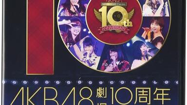 AKB十周年】151208 AKB48 剧场十周年纪念公演Family剧场版_哔哩哔哩_