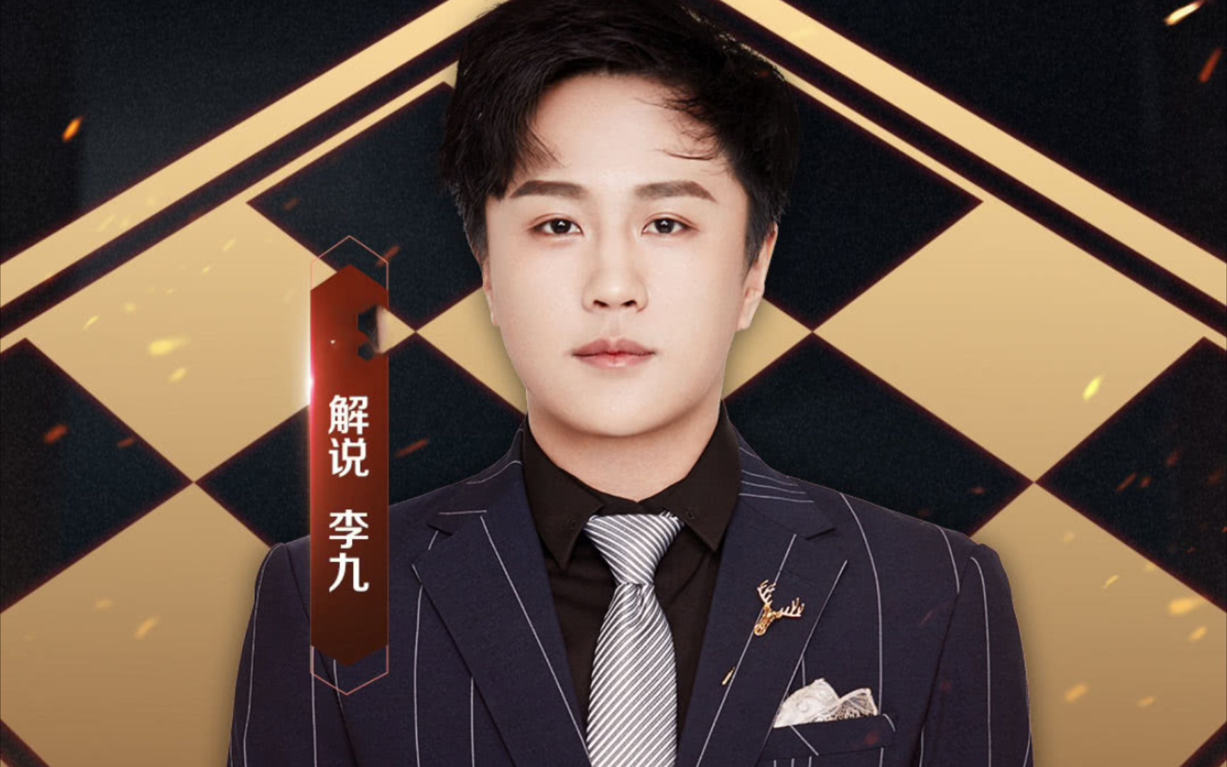 【kpl】解说李九直播回应破防 为自己失控道歉