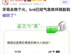 Download Video: 抗吧热议，牙膏去救个火，krd就气急败坏地跳脸啦