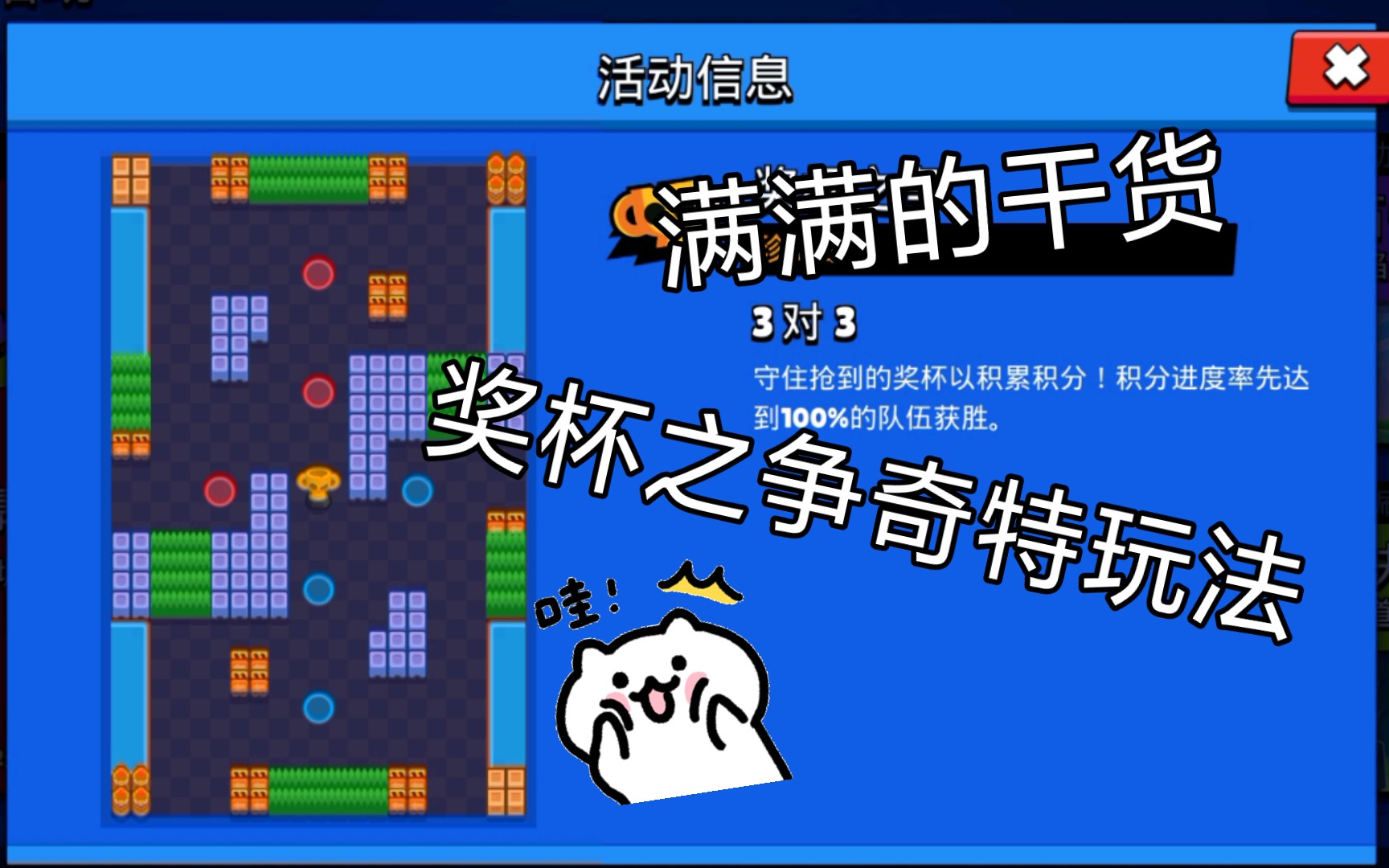 荒野乱斗奖杯之争三分钟让你瞬间萌新变大佬