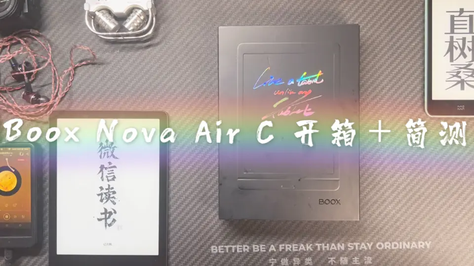 BOOX NOVA AIR C 新品开箱＋简单评测｜ 7.8英寸应用最新彩色技术的墨水