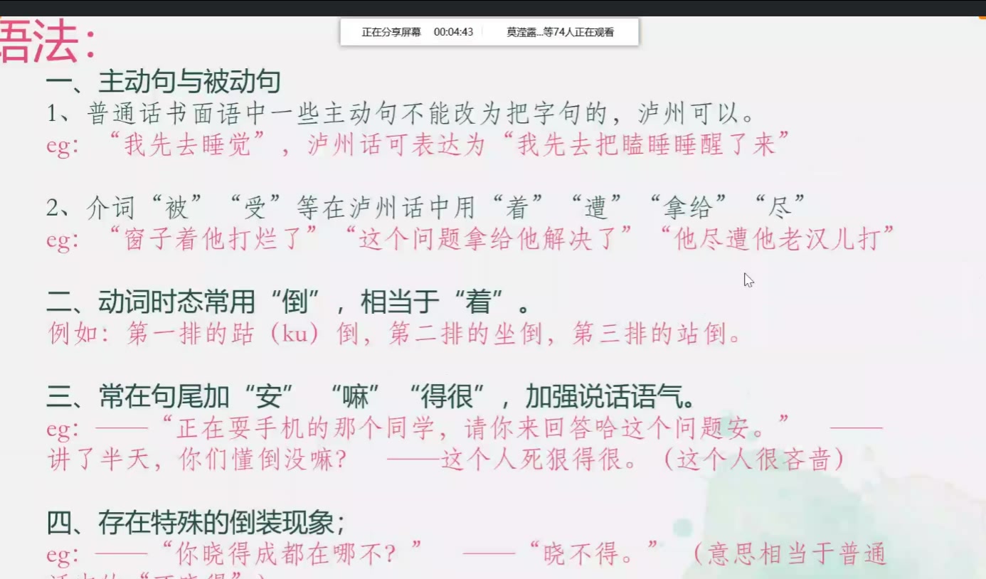 泸州方言 翻转课堂哔哩哔哩bilibili