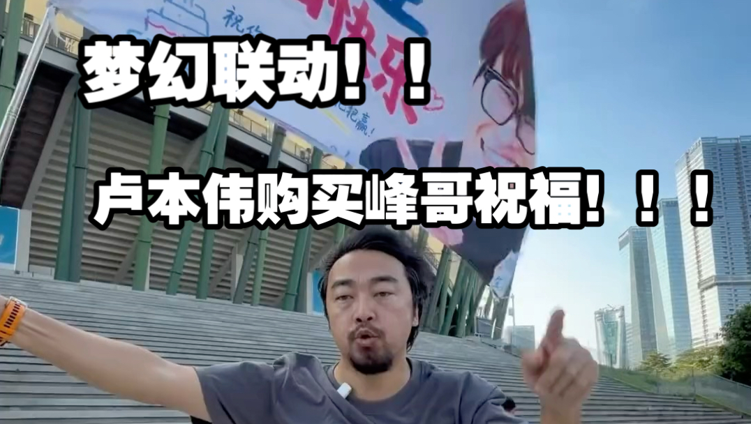 卢本伟五五开本人购买峰哥定制祝福！！祝福卢本伟生日快乐！！！