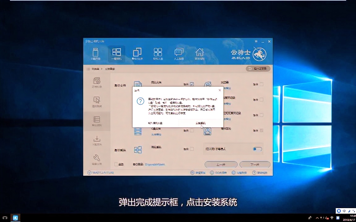 云骑士装机大师智能一键重装原版系统视频教程哔哩哔哩bilibili