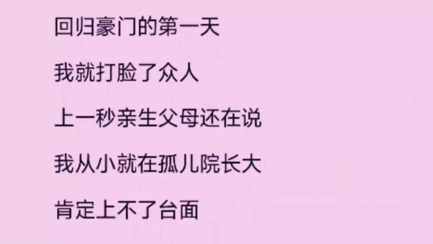 源自小说《墨云不装》,回归豪门的第一天,我就打脸了众人,上一秒亲生父母还在说,我从小就在孤儿院长大,肯定上不了台面……哔哩哔哩bilibili