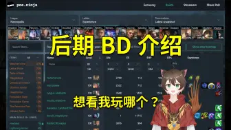 Video herunterladen: 【流放之路S25】我最心动的3个后期BD介绍！能刷能坦，轻松T17！