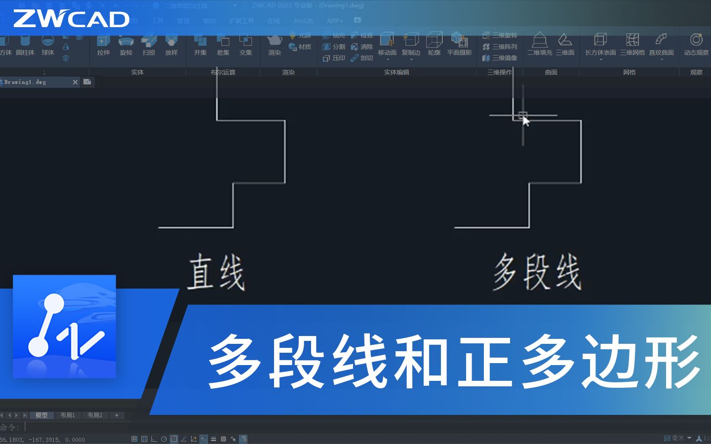 CAD全套基础教程:多段线与正多边形哔哩哔哩bilibili