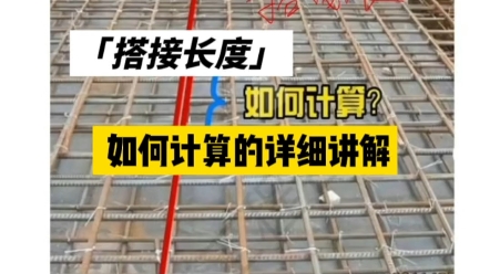 建筑工程吉工:搭接长度怎么计算?22G101图集系列讲解视频(1)哔哩哔哩bilibili