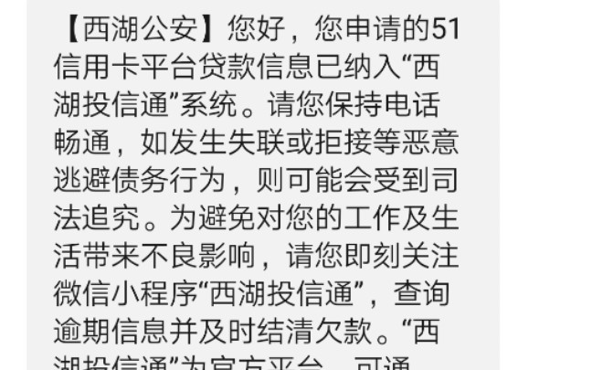 网贷没钱还了,纳入了西湖投信通让我还款,我该怎么还哔哩哔哩bilibili